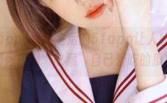 更新之后的51app让人感叹：如何一键“收藏”自己爱吃的瓜？