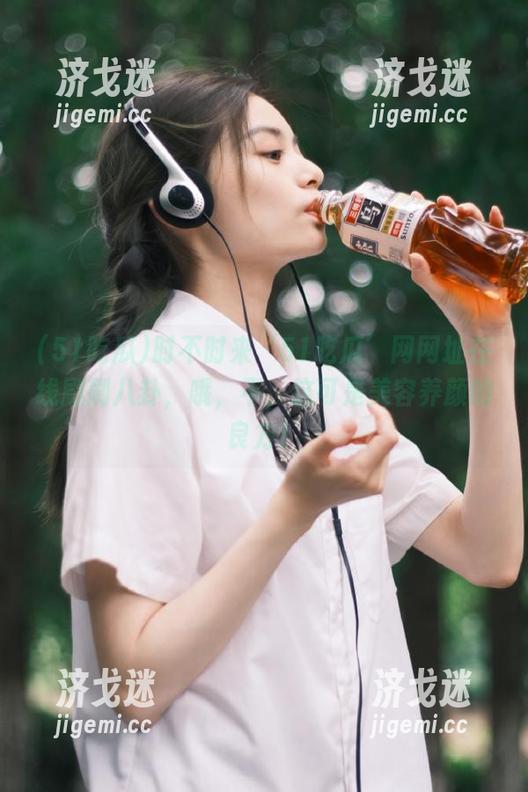 时不时来‘51吃瓜’网网址在线刷刷八卦，哦，不，这可是美容养颜的良方！