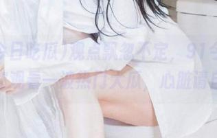 观点飘忽不定，91今日吃瓜带你观看一波热门大瓜，心脏请自备！