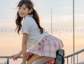 冲哥黑料，ios火红，这几条网址咋看着有点刺激呢！