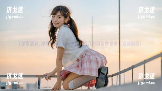 冲哥黑料，ios火红，这几条网址咋看着有点刺激呢！