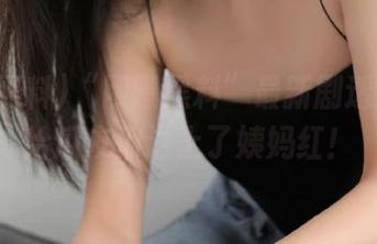 “网曝黑料”最新剧透：永久给瓜友们送上了姨妈红！
