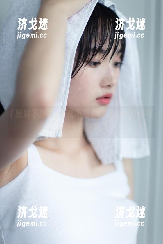 永久不落幕，黑料不打烊与2025的新焦点