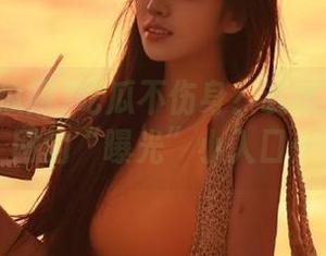吃瓜不伤身？试试黑料吃瓜网的“曝光”小入口…